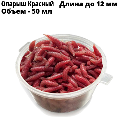Опарыш Красный Средний 50 мл