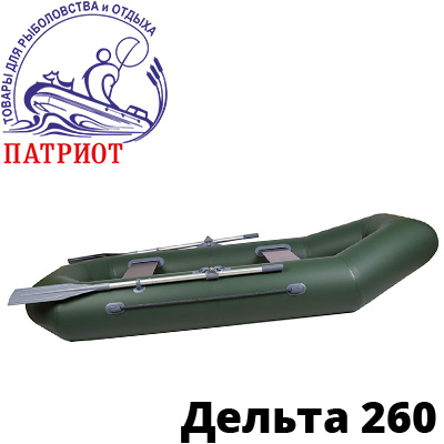 Дельта 260