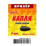 Призёр Грузик "КАПЛЯ" без кембрика вес гр. 2,75
