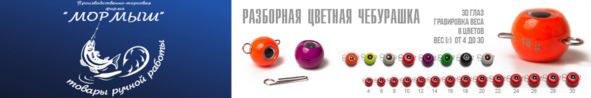 Мормыш Груз крашеный разборная чебурашка 