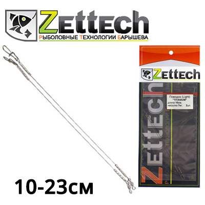 Поводок Zettech "Titanium-Light" Ni-Ti