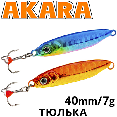 Akara Тюлька 40 мм 7 гр.
