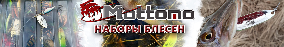 Mottomo Chub Kit Наборы блесен