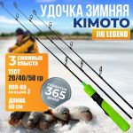 Зимняя удочка Kimoto Jig Legend 60M +2 хлыста H / HH  20гр / 40гр 50гр Зеленая ручка