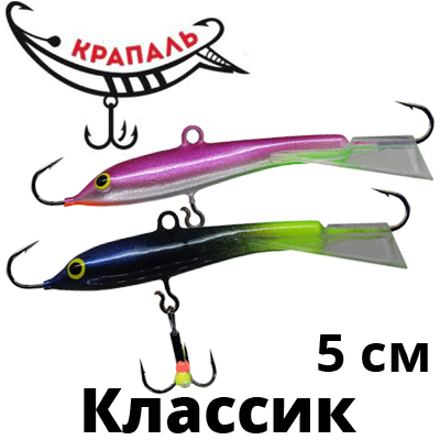 Крапаль Класик 5 см