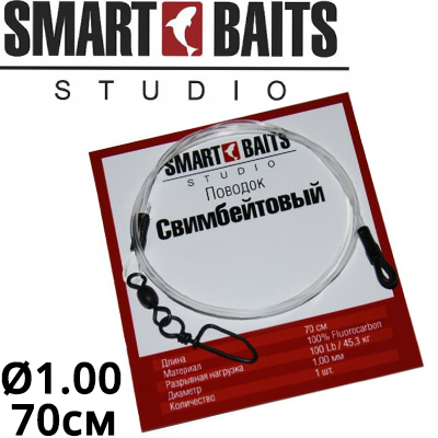 Smartbaits Поводок "Свимбейтовый"