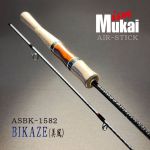 Спиннинг Mukai Air-Stick Bikaze ASBK-1582 5.8ft (4513907427307)