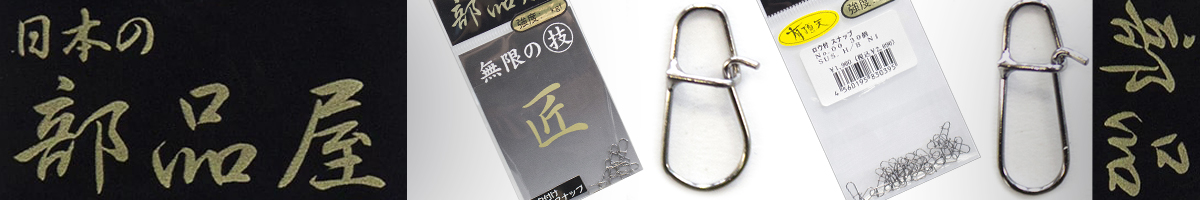 Sugihara Japan Parts Wide Snap with Wax