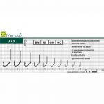 Крючки Maruto 273 BN №12 (10шт/уп)