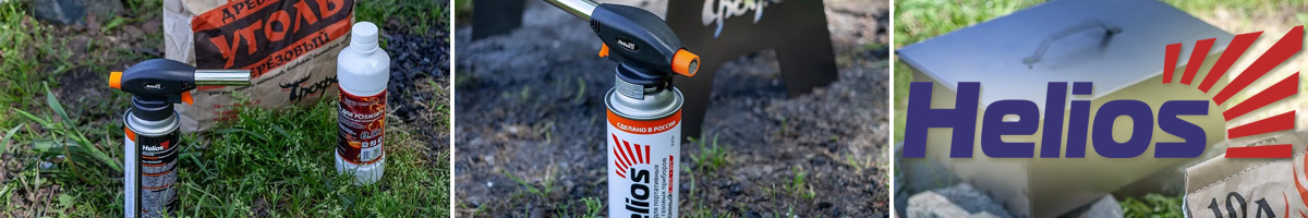 Helios (HS-AS-B007) Горелка газовая