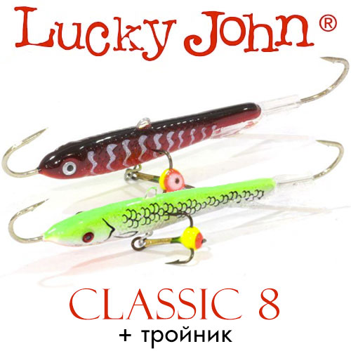 Lucky John Classic 8 + тройник