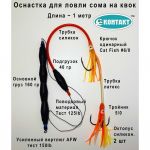 Контакт Оснастка СОМ №1 квок с грузом, 1 тройник, 1 catfish №6, октопус красн