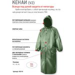 Плащ-дождевик ПВХ Nova Tour "Кенаи v.2" р. M