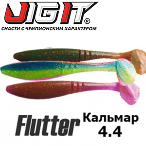 Jig It Flutter 4.4 Squid