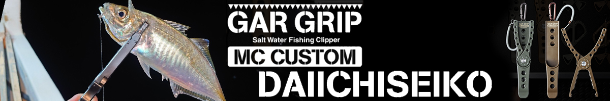 Daiichiseiko 33202 Gar Grip MC Custom Dark Earth