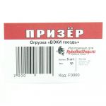 Призёр огрузка Вольфрамовая ВЭКИ гвоздь 2,2гр 