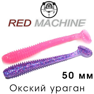 Red Machine Ураган 50мм