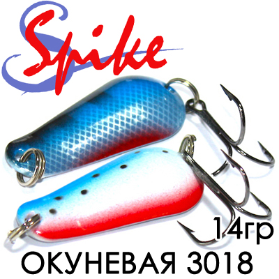 Spike Окуневая 14гр. 3018