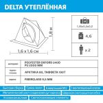 Палатка зимняя двускатная Helios Delta Комфорт biruza/gray (HS-ISDC-BG)