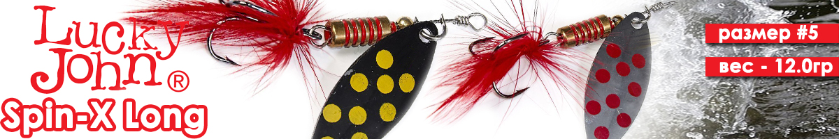 Lucky John Spin-X Long 05 12,0гр.
