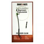 Оснастка Smart Baits "Вертолет" Feeder Gum 6,3кг 50 см
