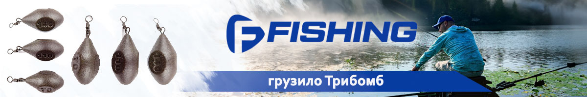 F-Fishing Грузило Трибомб