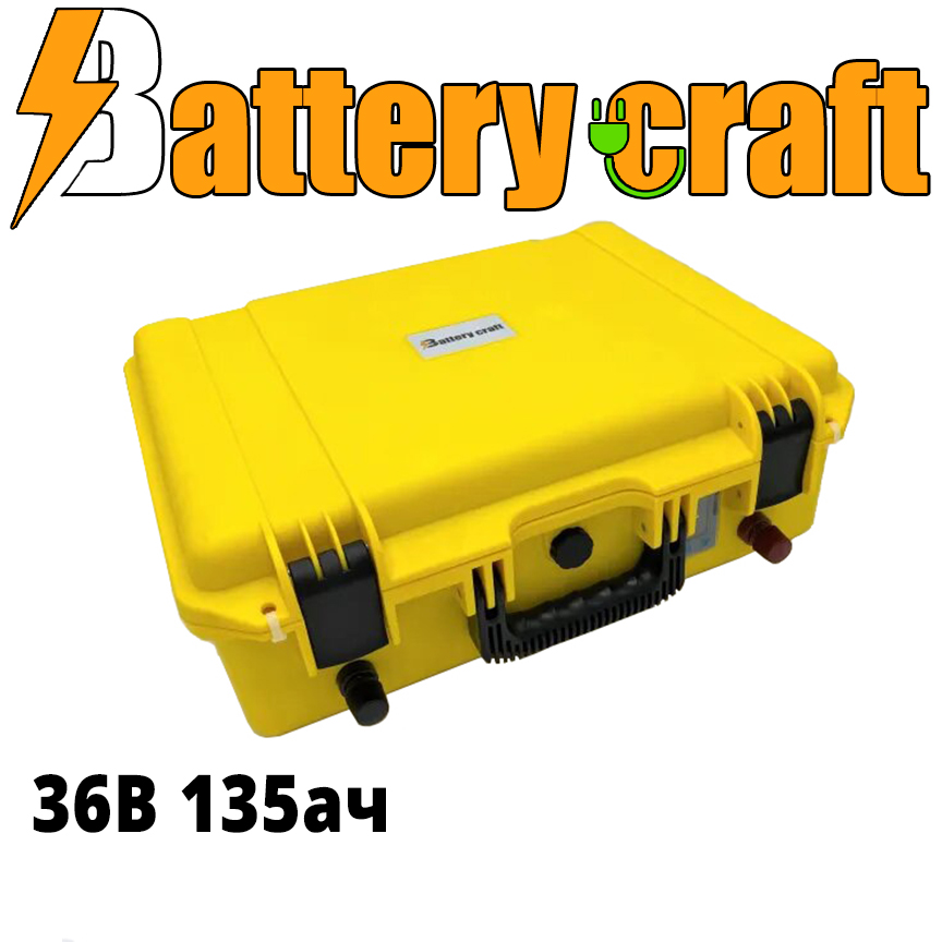 Аккумулятор LiFePO4 BatteryCraft 36В 135Ач в корпусе с индикацией заряда