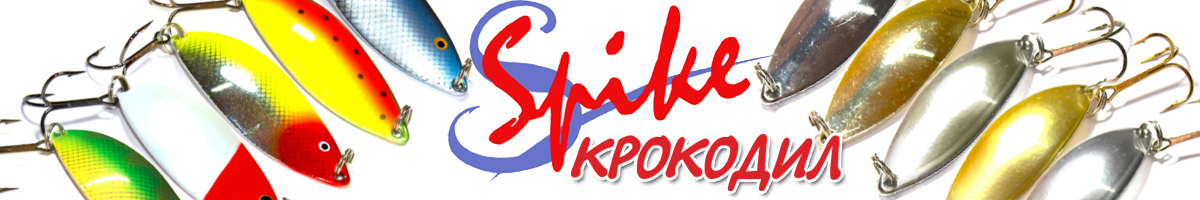 Spike Крокодил м. 16 г. 4009
