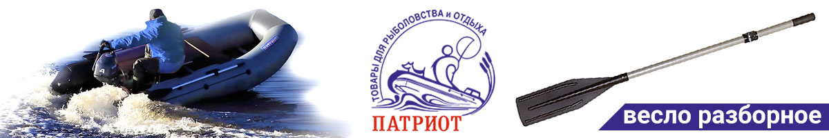Патриот Весло разборное пополам