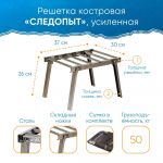 Решетка костровая "Следопыт" малая, усиленная, в сумке
