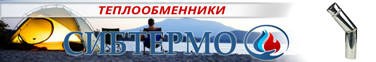 Труба угловая для банной печи 