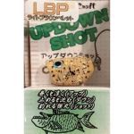 Воблер Fat Factory Updown Shot цвет #Light Brown Pellet (LBP)