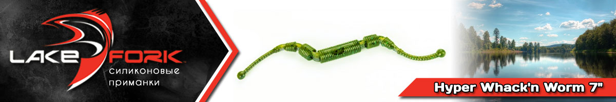 Lake Fork Hyper Whack'n Worm 7