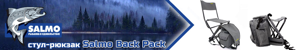 Salmo Back Pack Стул-рюкзак