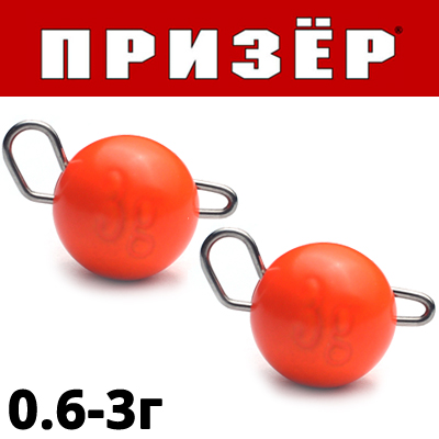 Призёр Вольфрамовая чебурашка разборная цвет Orange
