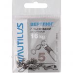 Вертлюг Nautilus одинарный с застёжкой Safety snap NE0105 # 5+2*