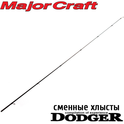 Major Craft Dodger Хлысты