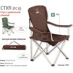 Стул складной Greenell "FC-6" 71061-366-00