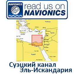 Карта Navionics Suez C./Iskandariya 5G208S