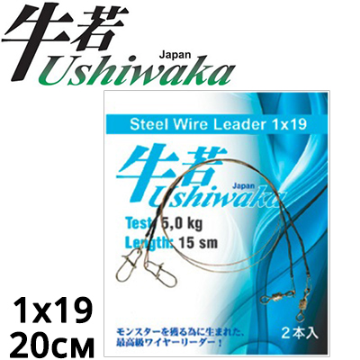 Ushiwaka Steel Wire Leader 1x19