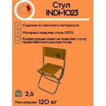 Стул стальной большой Indiana INDI-1023