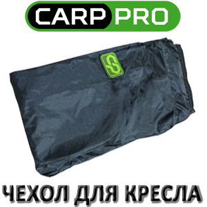 Carp Pro (CPL01023) Чехол для кресла