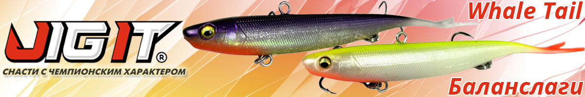 Jig It Whale Tail 110mm 24g