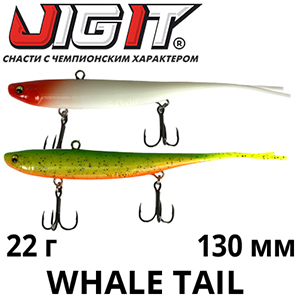Jig It Whale Tail 130mm 22g