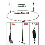 Монтаж Smart Baits "Трофейный осетр" 35г. Лидкор 75 см, 2 поводка.