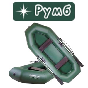 Лодки Румб