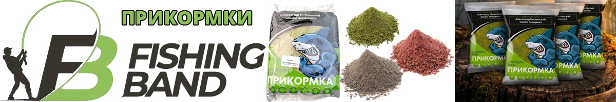 Прикормка 