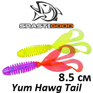 SnastiGood Yum Hawg Tail 8.5см