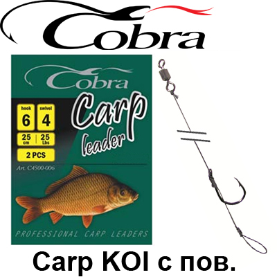 Cobra Carp Koi с поводком