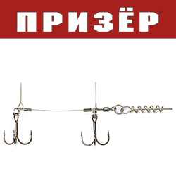 Призёр Стингер (Монтаж для приманок)